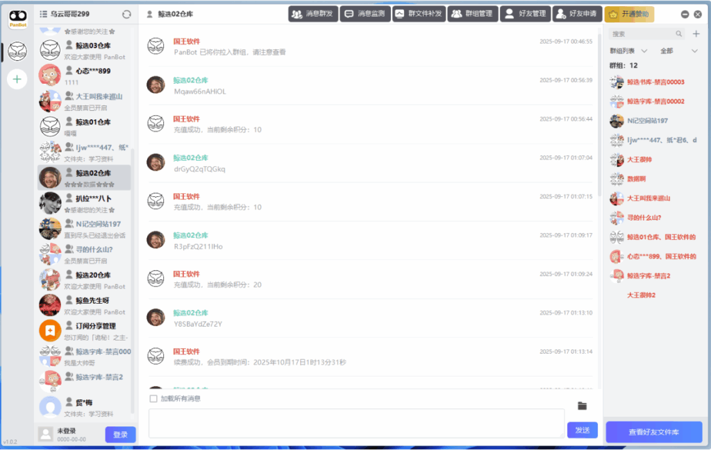 图片[1]-PanBot v1.0.1：BD网盘机器人全能王-自动回复+积分会员+知识付费+群组管理一站式搞定