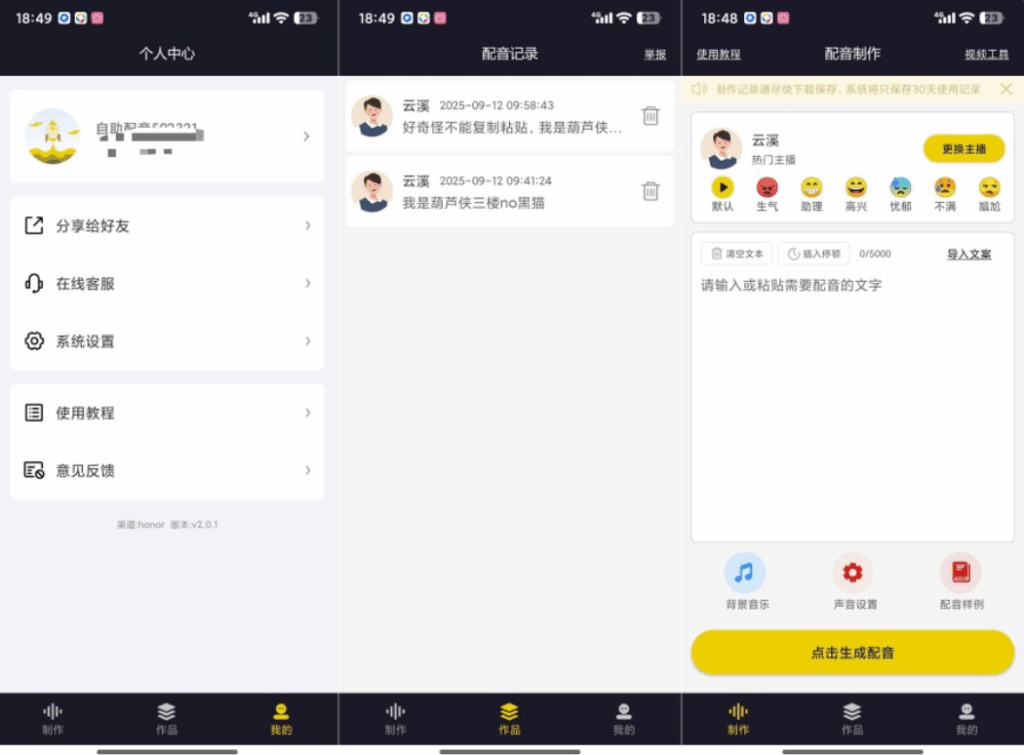 图片[1]-自助配音神器2.0.1：一键生成多语种专业配音-玩转短视频