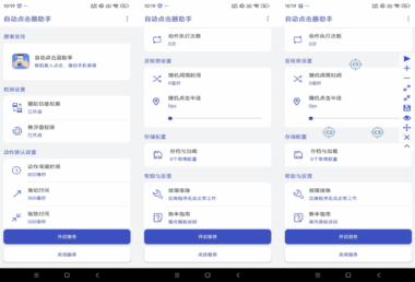 自动点击神器：一键解放双手-畅享无广告新体验