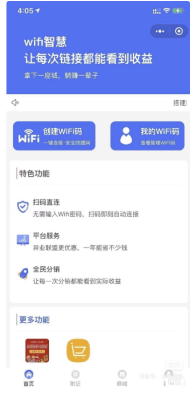 图片[1]-WIFI大师小程序4.1.9独立版源码免费下载 | 无需依赖-搭建高效WIFI管理系统