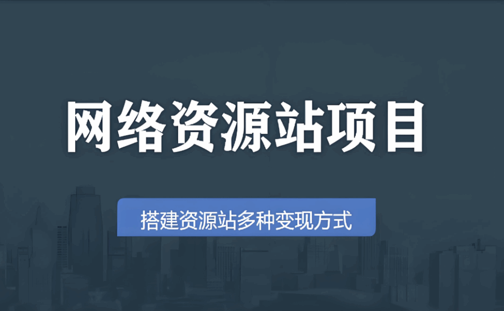 图片[1]-网络项目都是怎么找的？-爱分享资源网