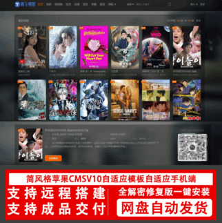 苹果CMSv10.0简风格自适应模板源码：完美兼容手机端影视视频站搭建-爱分享资源网