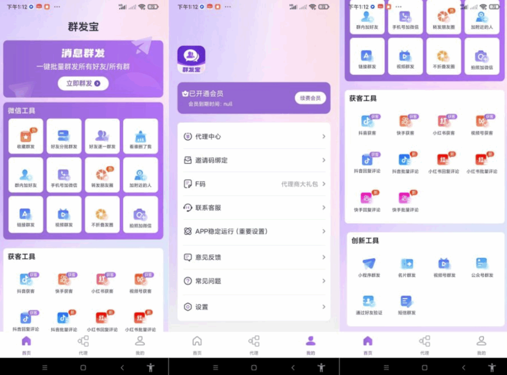 图片[1]-群发宝_一站式微信营销神器-助你吸粉引流-爱分享资源网