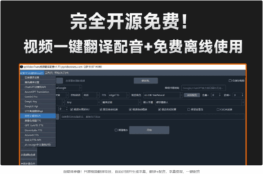 自媒体必备-开源视频翻译神器-自动识别、翻译、配音_一键生成精准字幕-爱分享资源网