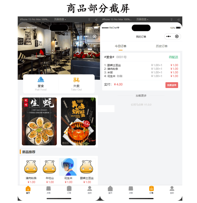 图片[1]-最新开源版扫码点餐外卖配送系统源码-搭建餐饮小程序-支持快速部署