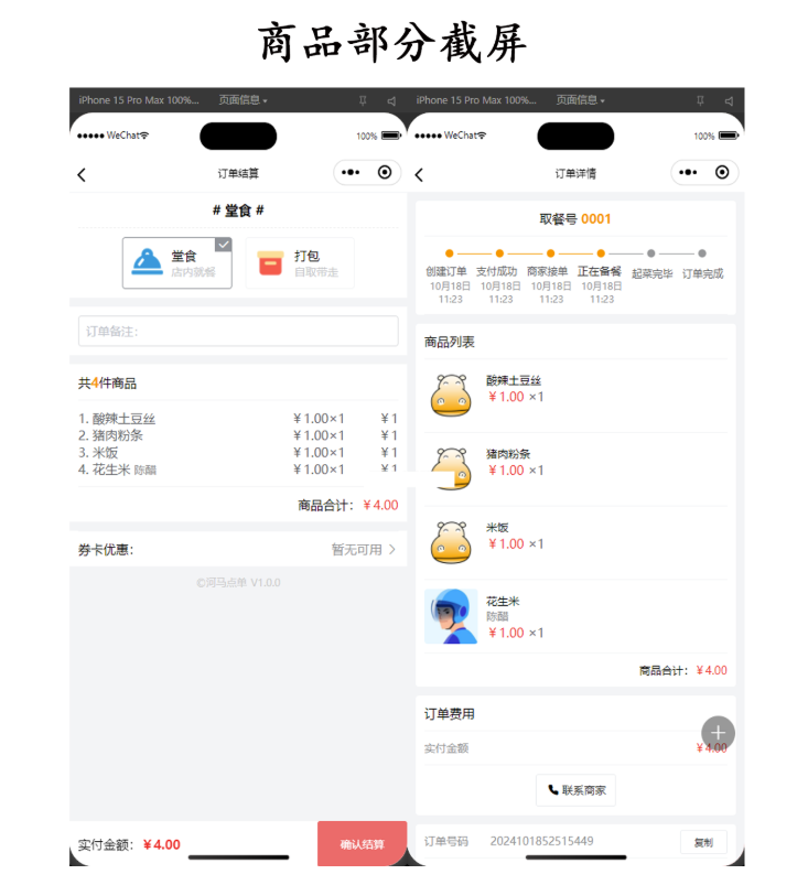 图片[3]-最新开源版扫码点餐外卖配送系统源码-搭建餐饮小程序-支持快速部署