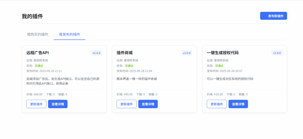 图片[1]-爱授权系统V3.0免授权版：破解授权难题-极速免费体验