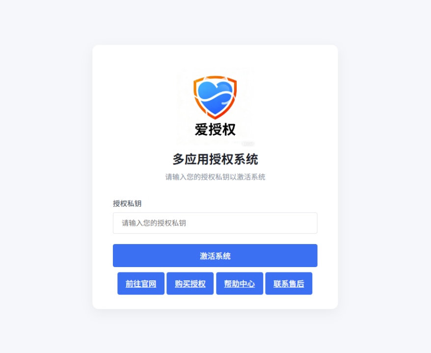 图片[3]-爱授权系统V3.0免授权版：破解授权难题-极速免费体验