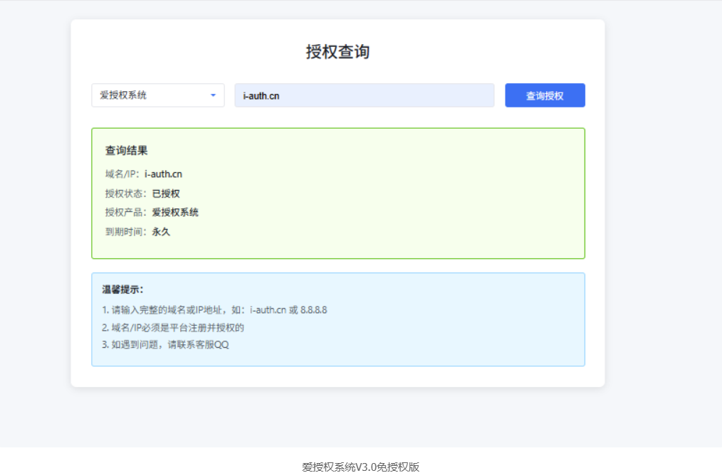 图片[5]-爱授权系统V3.0免授权版：破解授权难题-极速免费体验