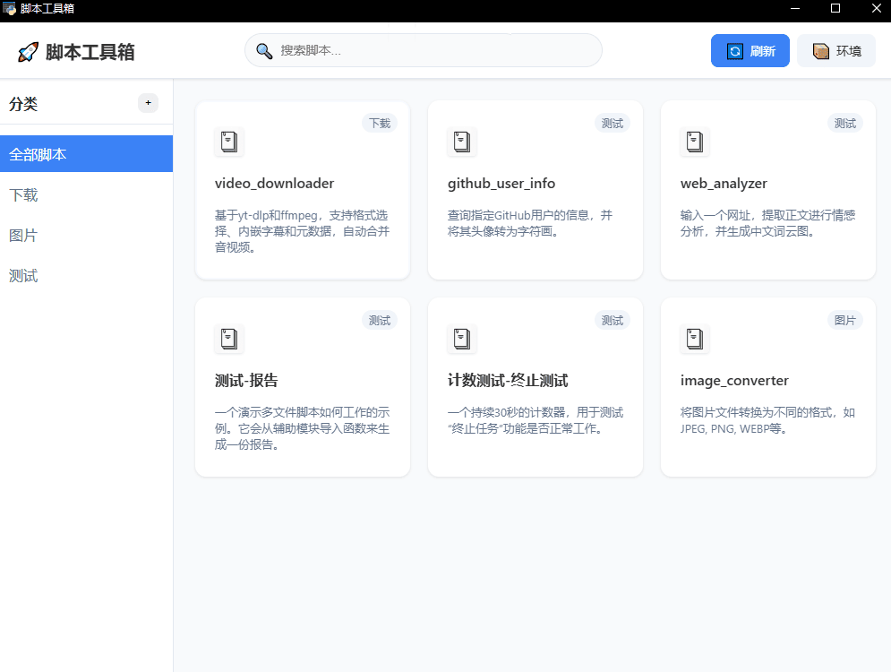 图片[2]-脚本工具箱v1.0：开启自动化高效工作流-提升开发效率的必备利器