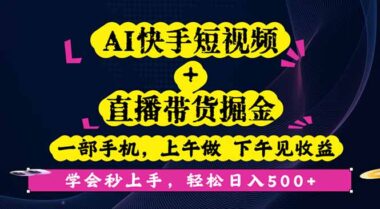 免费分享的网创项目-轻松解决带货难题还高收益-爱分享资源网