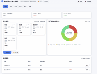我的记账本v1.0：轻松管理财务的HTML记账工具-打造属于你的个人账本