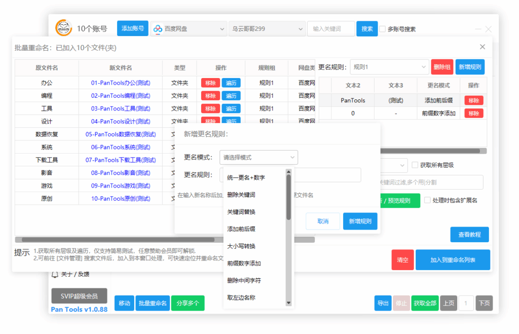 图片[2]-PanTools v1.0.88 全能网盘批量管理工具：高效操作-轻松管理文件