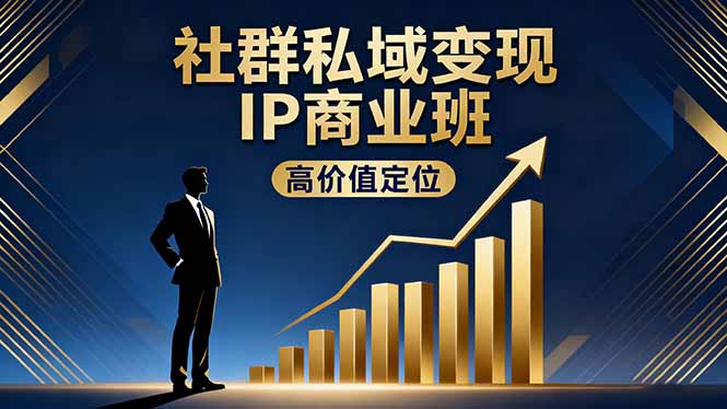 图片[1]-个人IP打造全攻略：从零到百万的实战指南
