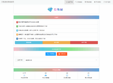 2025最新彩虹云商城系统V7.2全解版-无后门-安全稳定