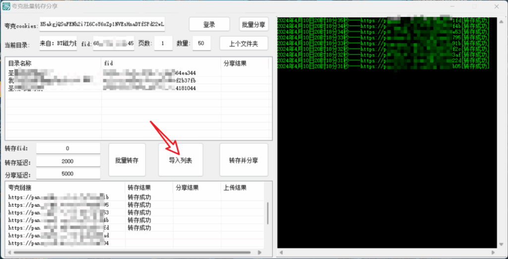 图片[1]-夸克网盘批量转存分享工具-提升文件管理效率的强力助手