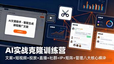 AI克隆分身术：让你的收入翻倍增长-爱分享资源网