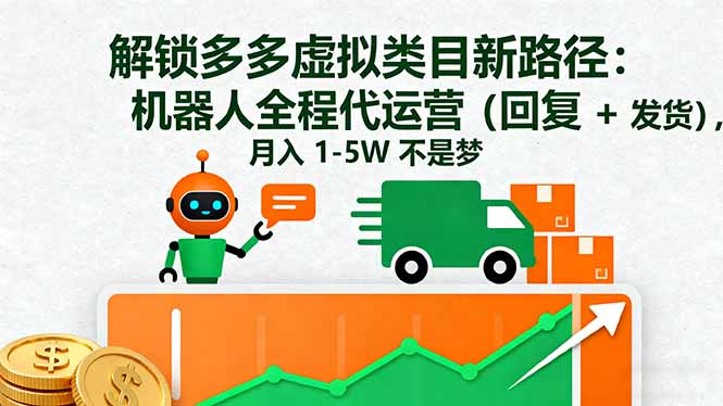 图片[1]-2025拼多多虚拟电商新玩法：新手单店月入四位数-上班族也能做