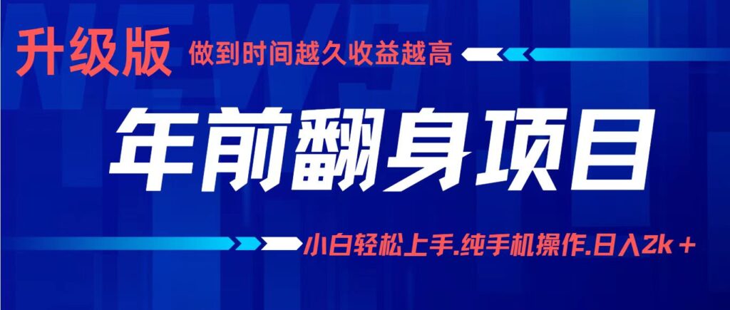 图片[1]-零基础轻松操作-年入百万！手机就能做的高收益项目-日赚2k+轻松实现