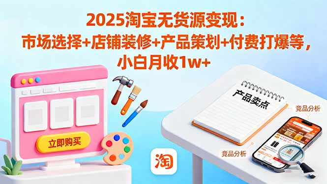 图片[1]-淘宝开店全攻略：从零到月入过万的实战指南-爱分享资源网
