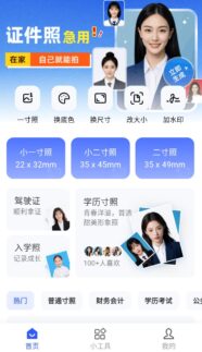 AI证件照神器_一键拍出符合标准又美观的完美证件照