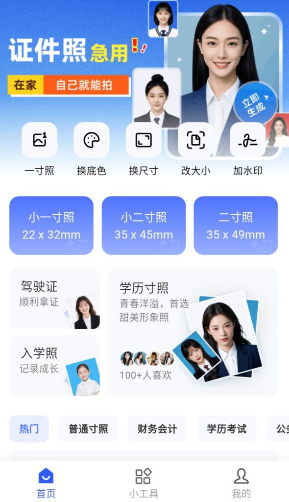 图片[1]-AI证件照神器_一键拍出符合标准又美观的完美证件照