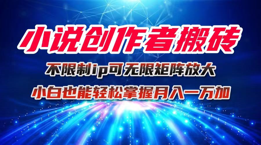图片[1]-AI赋能小说创作-免费实操项目-主号小号协同赚大钱-爱分享资源网