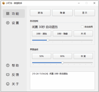 小叮当 · 微信助手 v0.1.0发布：全新功能引领社交智能新体验