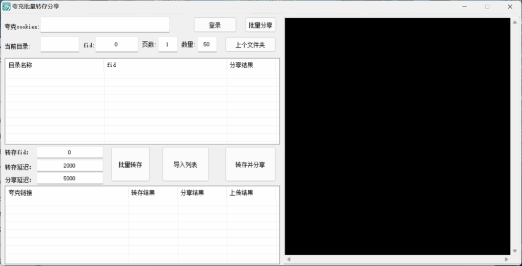 图片[2]-夸克网盘批量转存分享工具-提升文件管理效率的强力助手