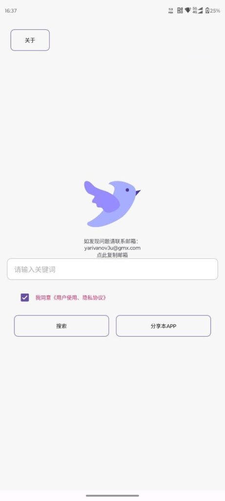 图片[1]-飞木磁力1.1.4：超强磁力搜索工具-精准快速_一秒找到你想要的资源