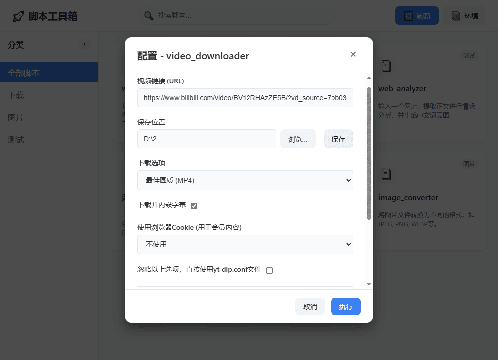 图片[5]-脚本工具箱v1.0：开启自动化高效工作流-提升开发效率的必备利器