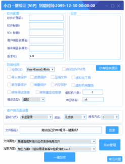 小白网络验证1.8全新一键加密EXE-完美支持X32/X64系统-爱分享资源网