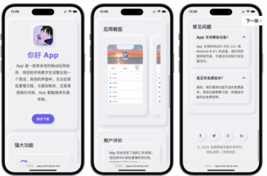 极简风格APP下载页源码免费下载 | 打造漂亮下载界面