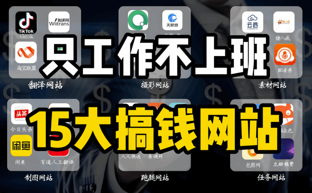 图片[1]-有什么一天20块左右的线上兼职呢？-爱分享资源网
