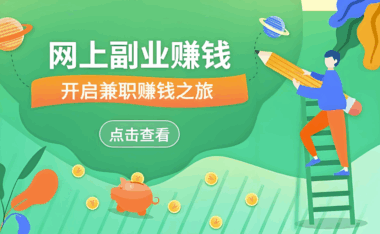 大家都有哪些比较靠谱的兼职或副业？-爱分享资源网