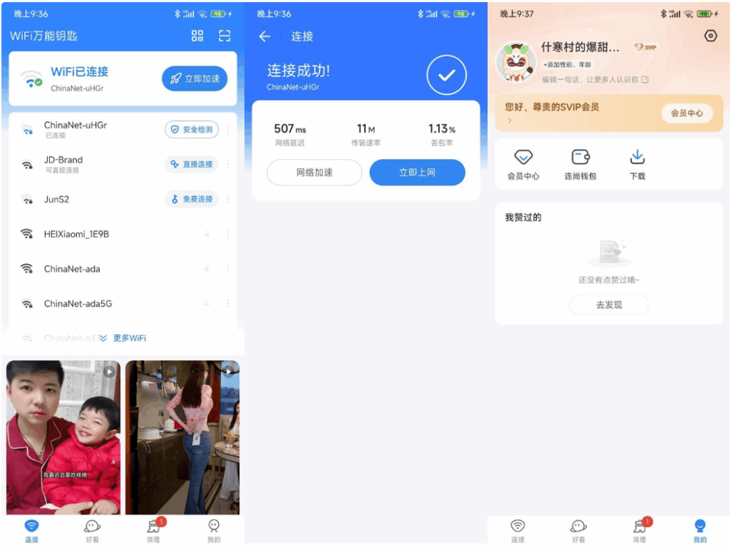图片[1]-安卓必备-WiFi万能钥匙v5.1.56高级版-解锁超强网络体验