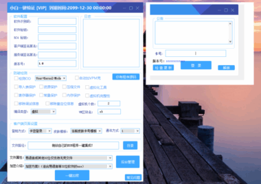 小白网络验证1.9：一键加密EXE文件-支持X32/X64系统-提高安全性-爱分享资源网