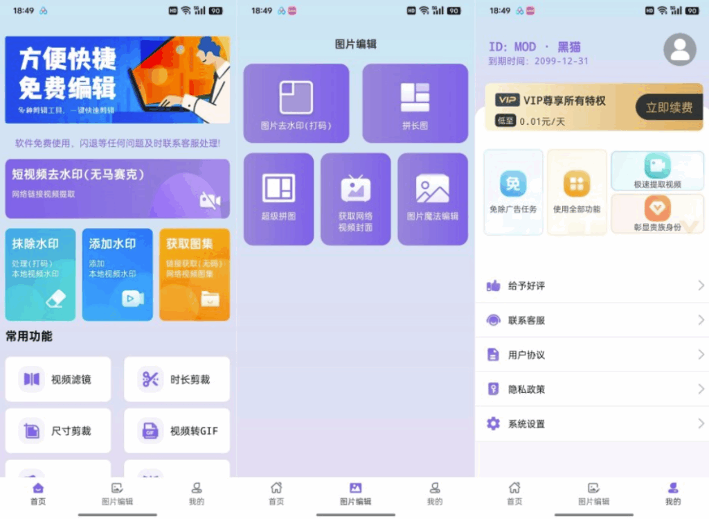 图片[1]-免费视频去水印神器3.7.6解锁会员版_一键去除水印