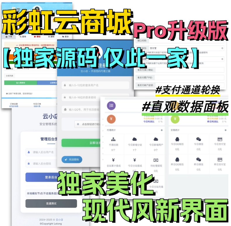 图片[1]-彩虹云商城二开美化版+沉梦云Pro美化版-新增超多创新功能