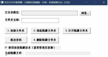 如何隐藏和伪装电脑文件夹？新版工具支持任意目录创建-轻松保护隐私