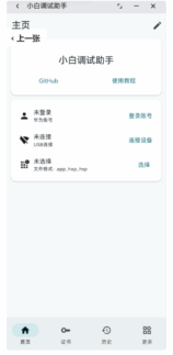 【HarmonyOS】鸿蒙5.0/6.0安装第三方软件与侧载教程：小白调试助手全攻略