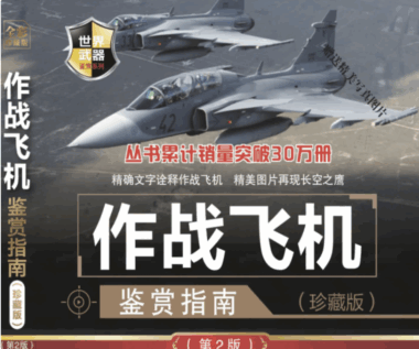 全球武器大全：军迷必看-详尽解析现代武器装备{PDF免费下载}