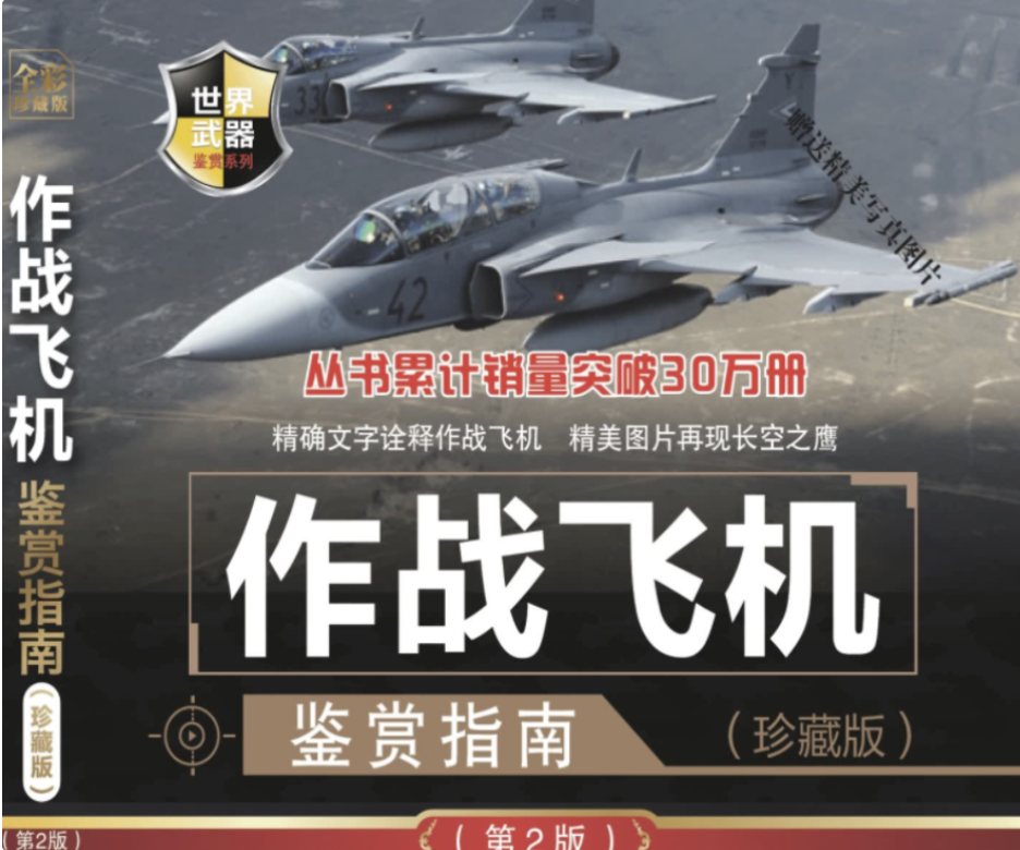 图片[1]-全球武器大全：军迷必看-详尽解析现代武器装备{PDF免费下载}