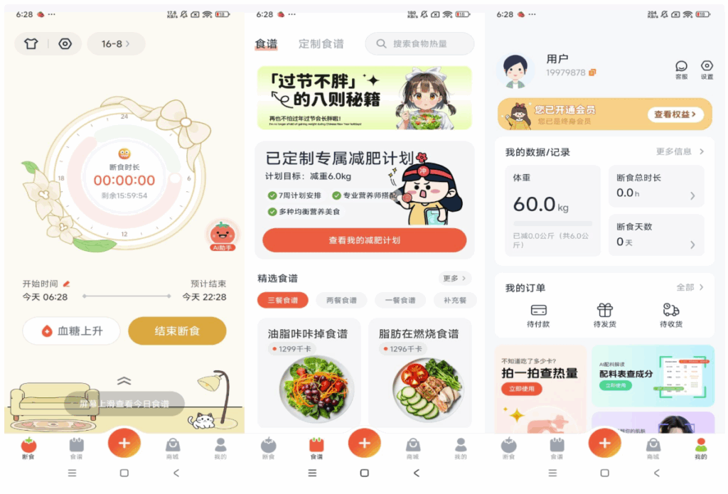 图片[1]-番茄轻断食：轻松解锁VIP功能-助你打造健康生活