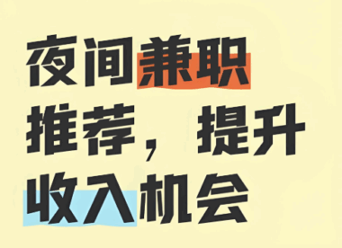 那个兼职软件靠谱？-爱分享资源网