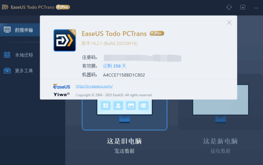 图片[1]-【Windows】EaseUS Todo PCTrans v14.2.1评测：数据迁移更快-更安全