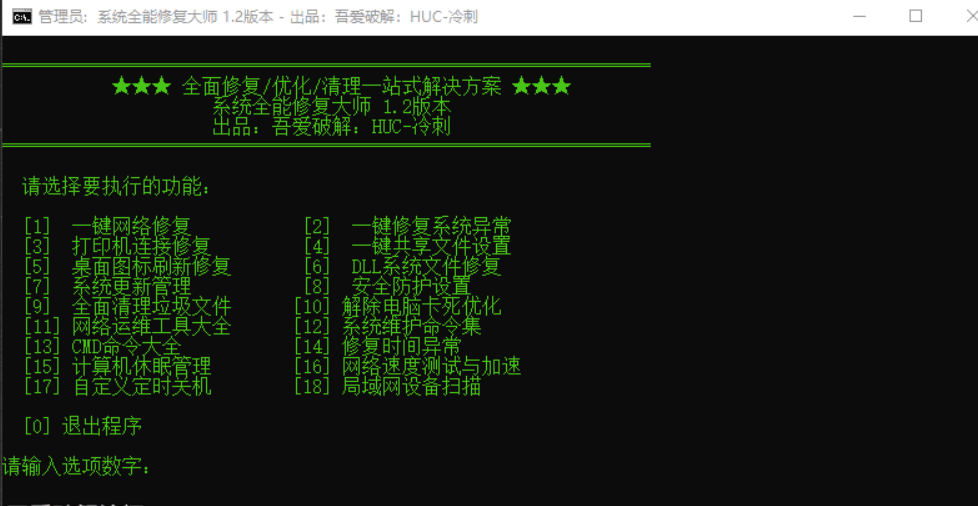 图片[1]-【Windows系统必备】全能修复大师 v1.2更新-提升稳定性与性能-赶紧体验！