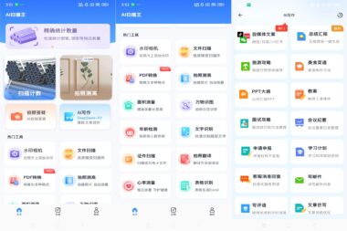 AI智能扫描助手：解锁VIP功能-轻松提升效率与精准度