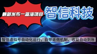 视频号掘金全新秘籍-日稳赚150+轻松拿捏-爱分享资源网