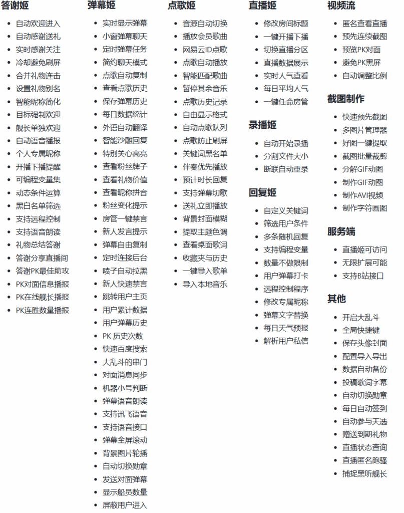 图片[2]-直播助手新选择-神奇弹幕让管理更轻松-更高效